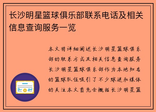 长沙明星篮球俱乐部联系电话及相关信息查询服务一览